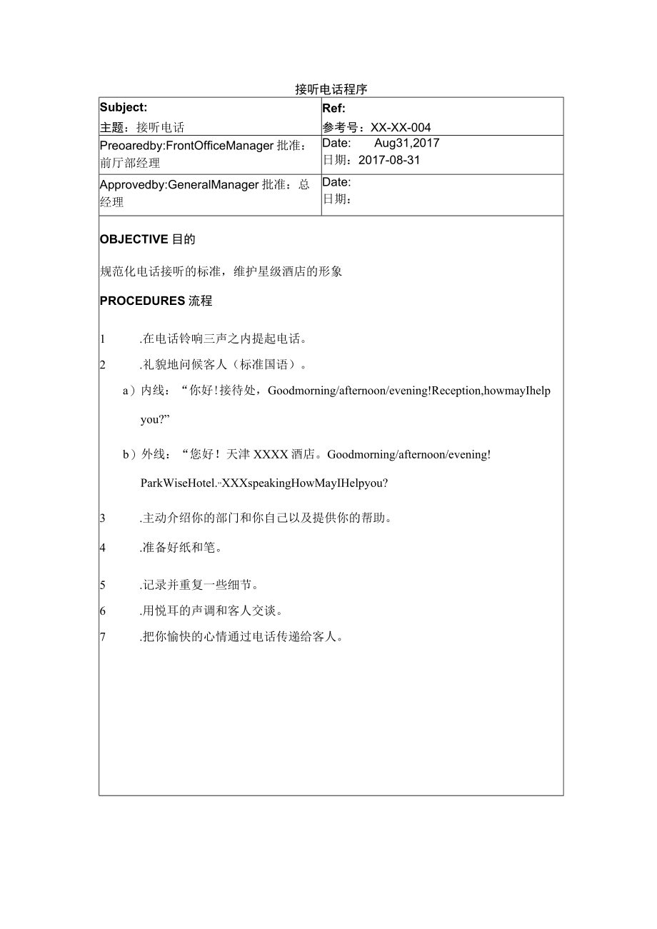 接听电话程序.docx_第1页