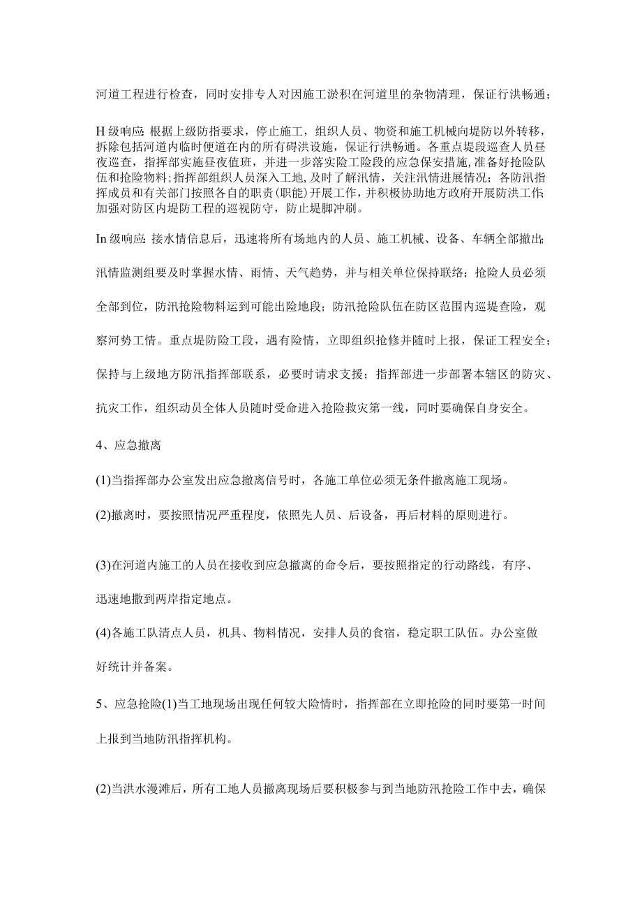 工程施工洪水处理方案.docx_第2页