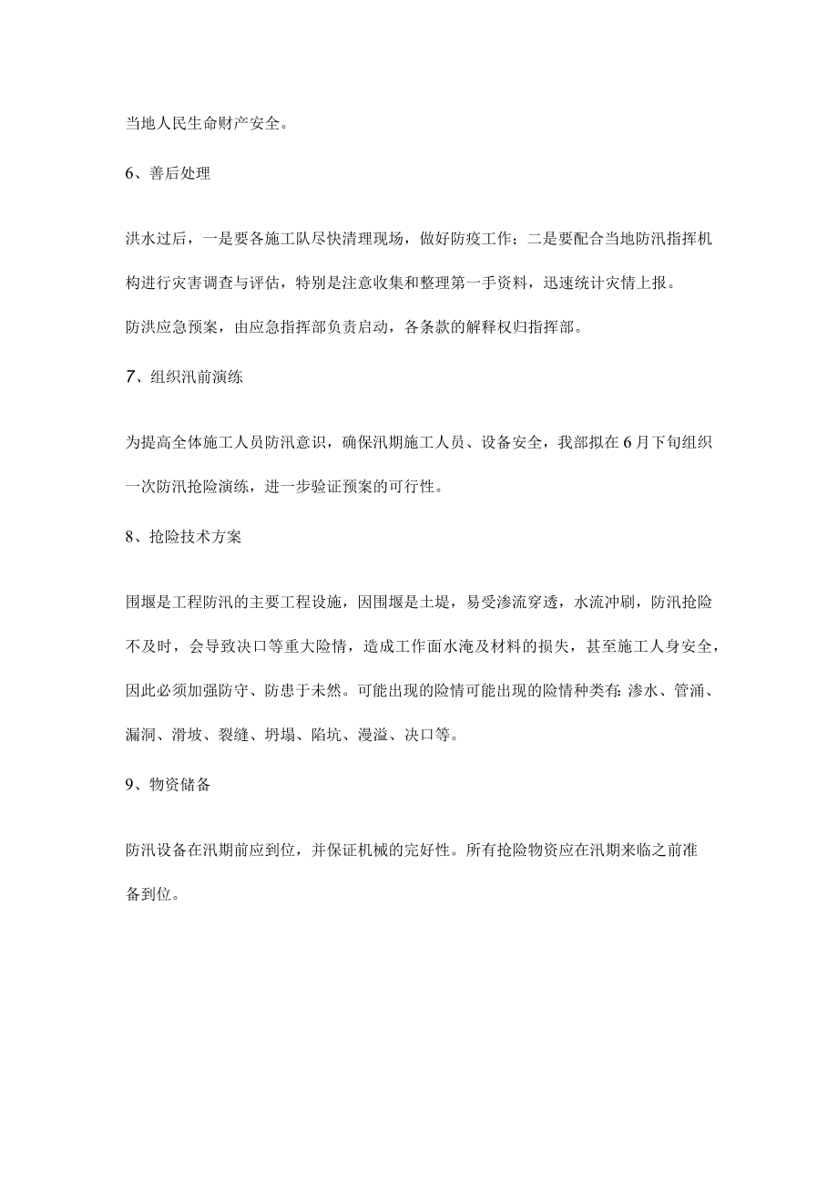 工程施工洪水处理方案.docx_第3页