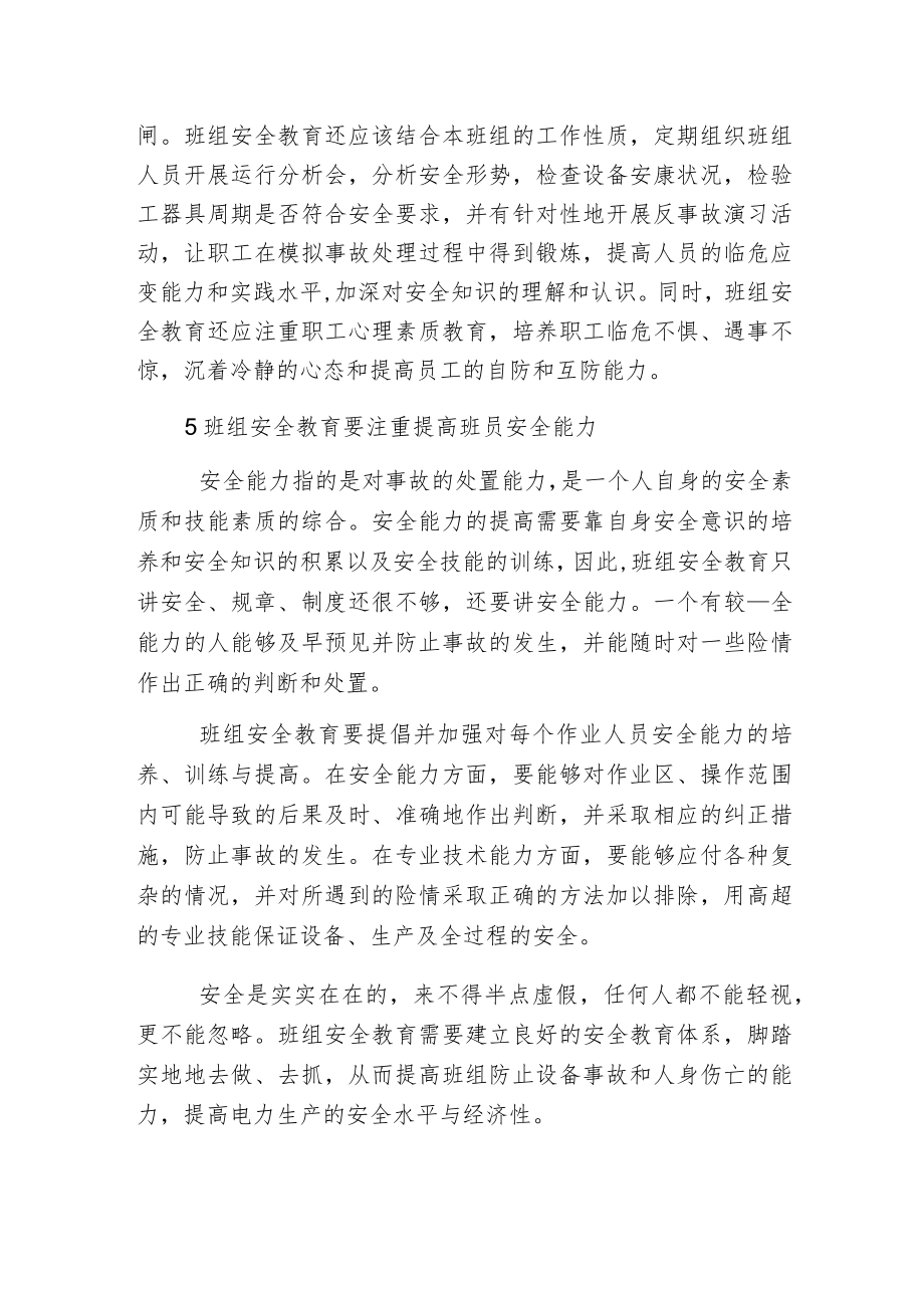 怎样搞好班组安全教育.docx_第3页