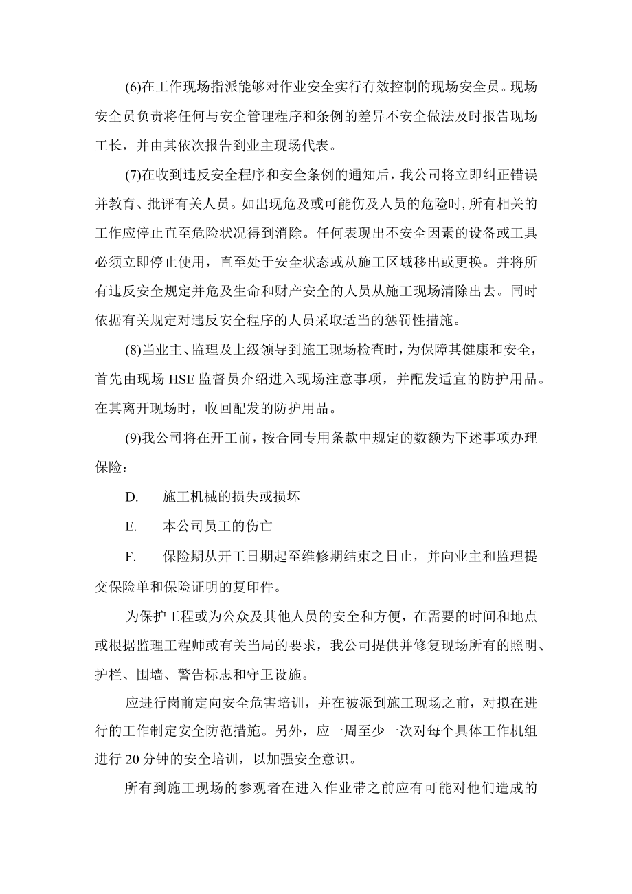 安全管理程序.docx_第2页