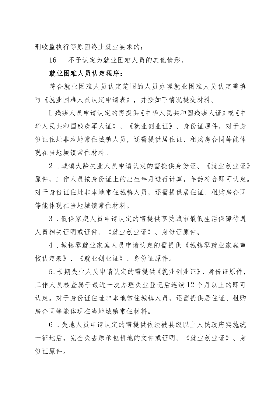 扶绥县就业困难人员和高校毕业生灵活就业社会保险补贴方案.docx_第3页