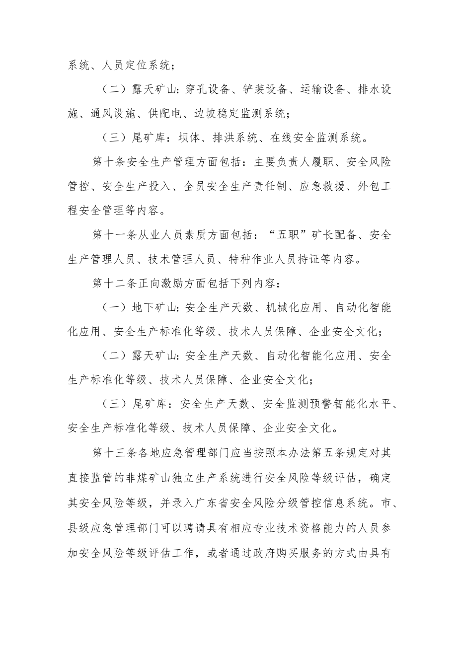 广东省非煤矿山安全风险分级监管实施办法（征求意见稿）.docx_第3页