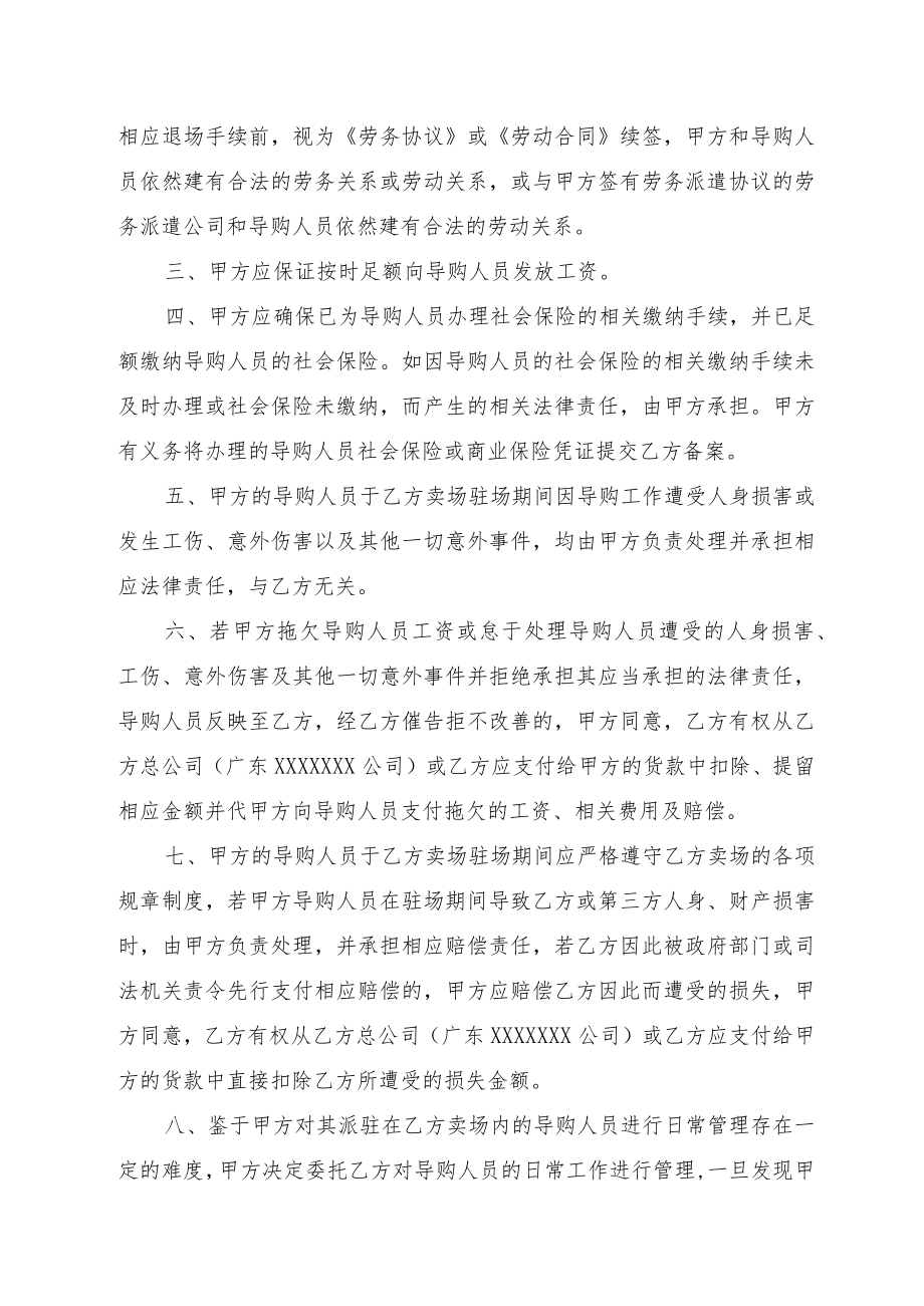 导购人员管理协议书.docx_第2页