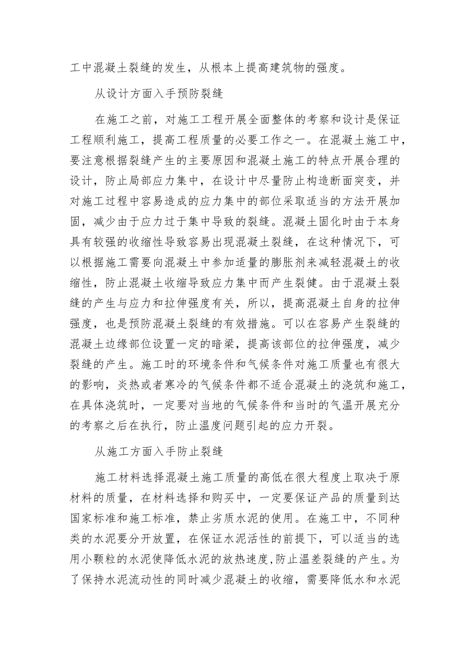 建筑施工混凝土裂缝分析.docx_第3页