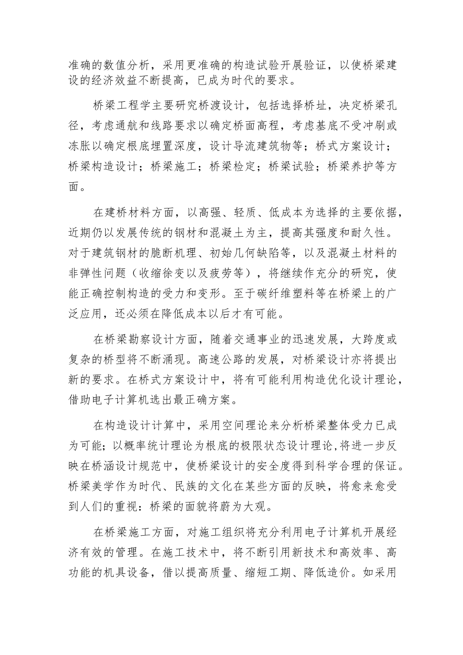 建筑工程概述之桥梁工程学.docx_第2页