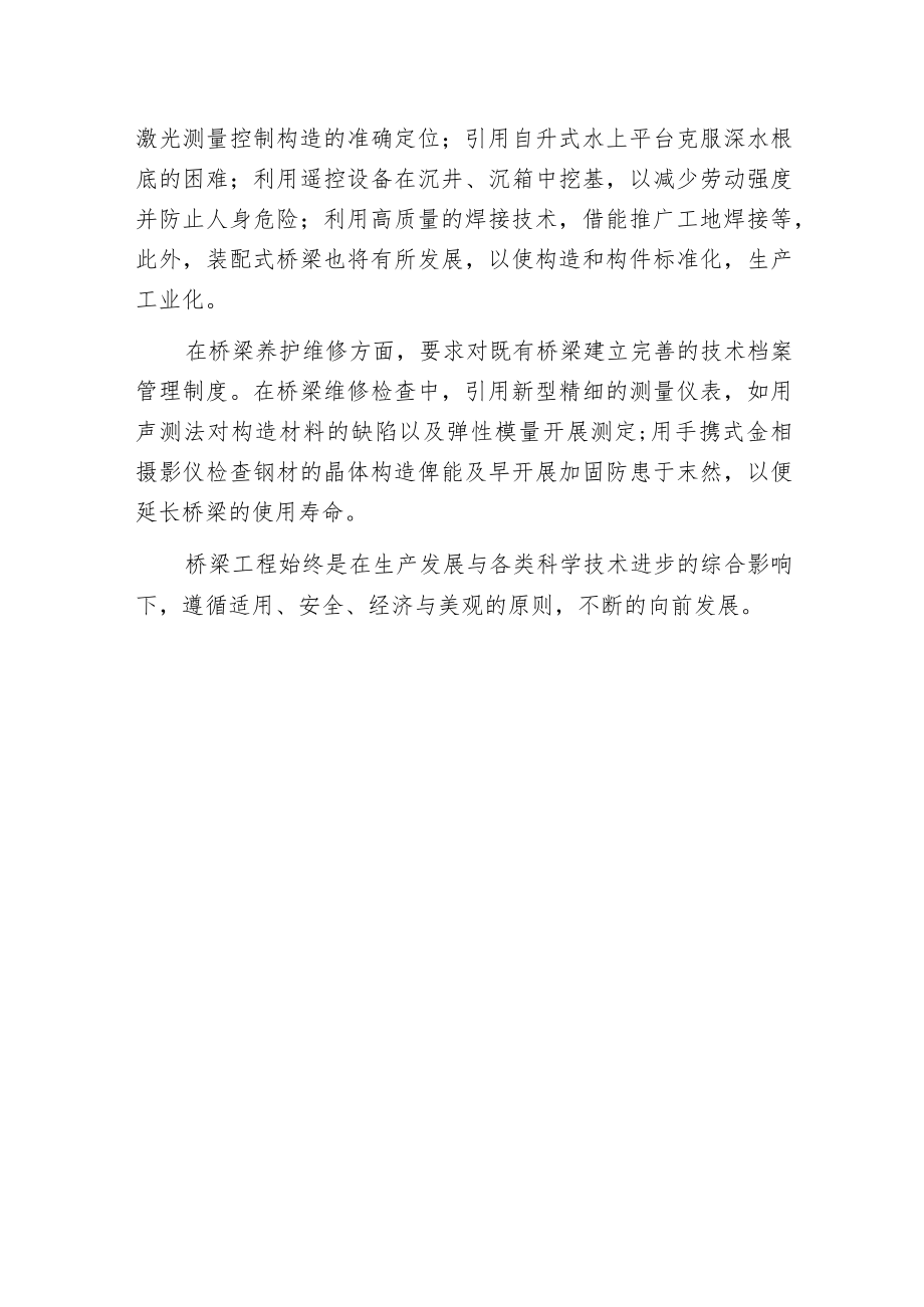 建筑工程概述之桥梁工程学.docx_第3页