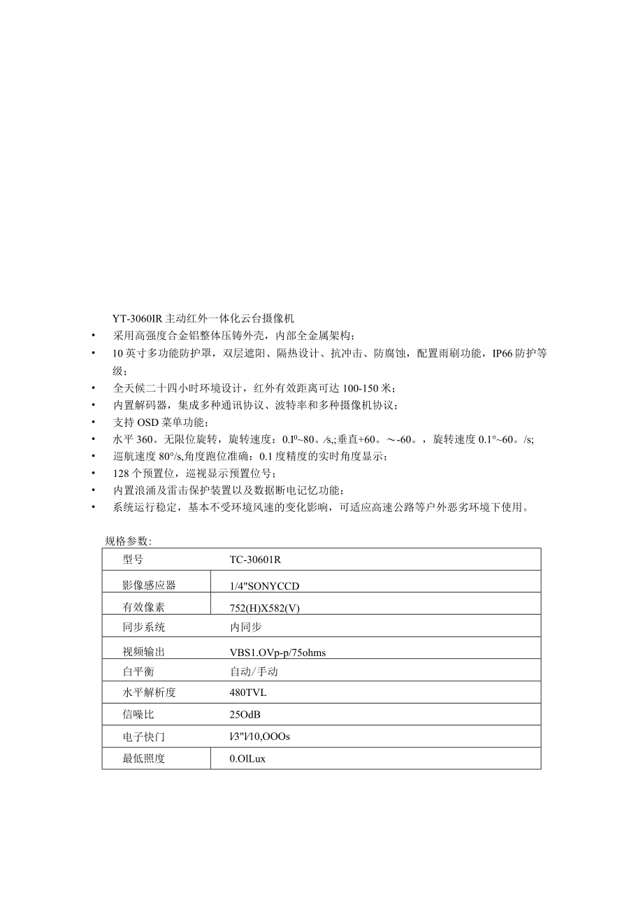 客运专线综合视频监控系统视频监控部署方案.docx_第2页