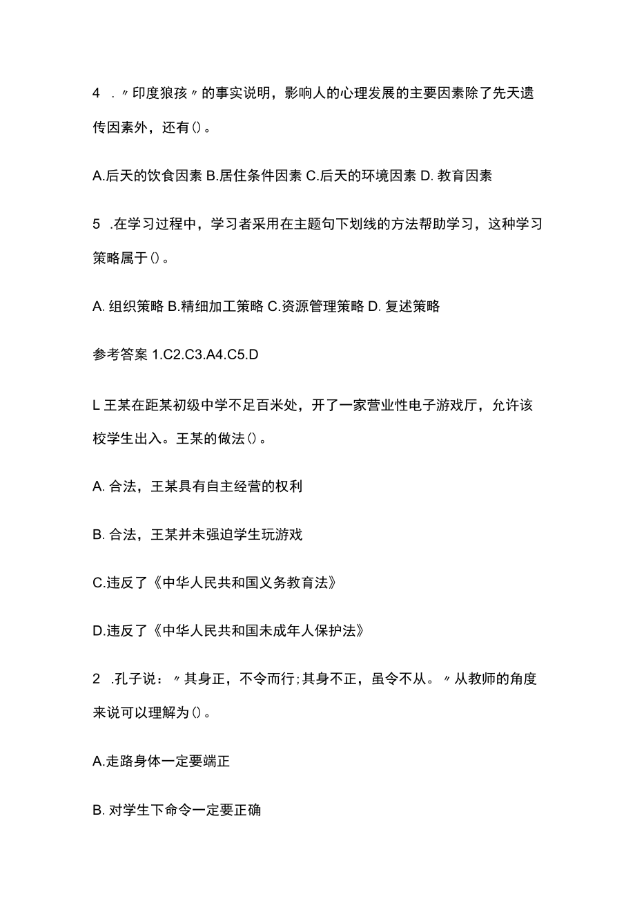 教师资格考试综合模拟测试题核心考点含答案v.docx_第3页