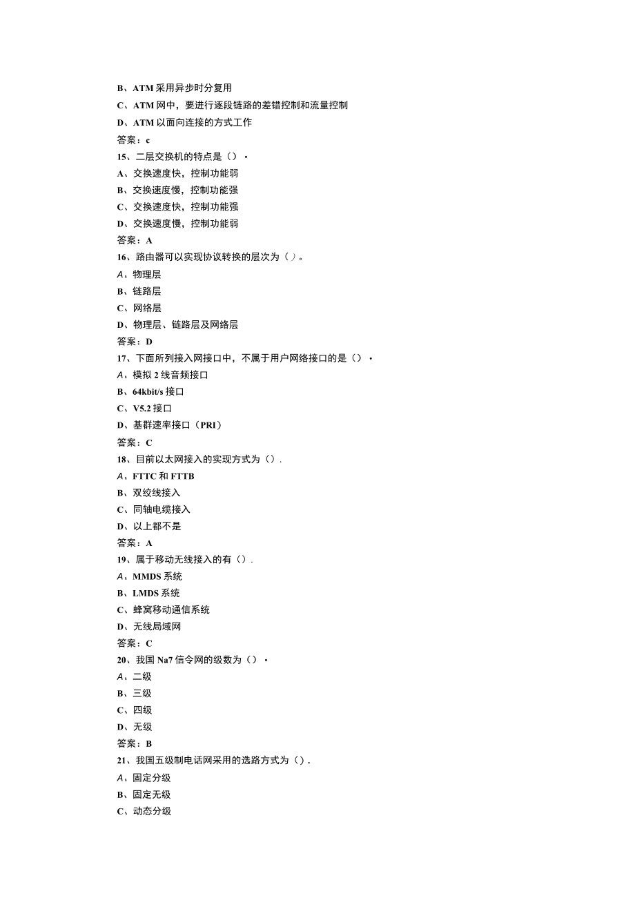 山东开放大学通信网络技术期末复习题.docx_第3页