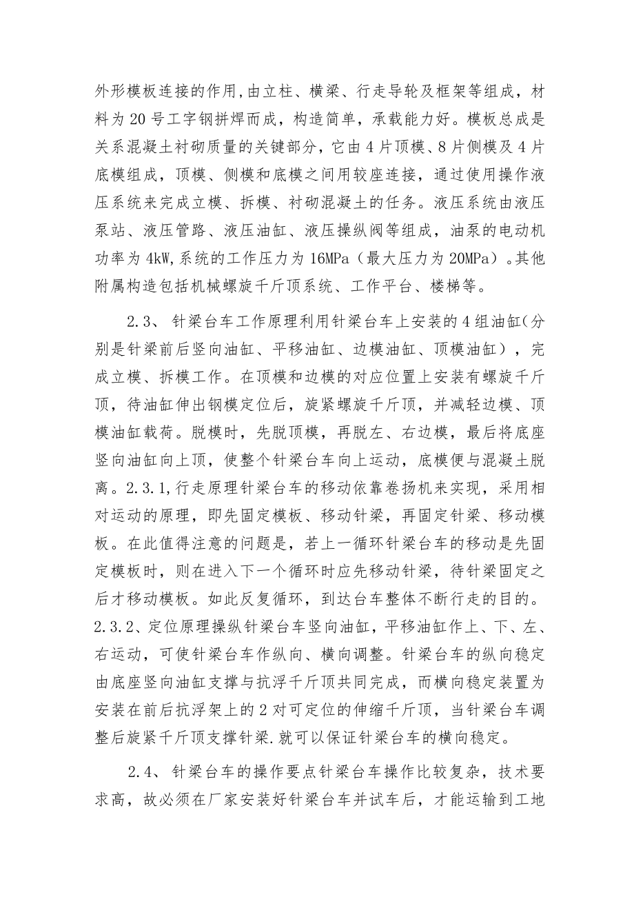 引水有压隧洞衬砌施工工艺分析.docx_第2页