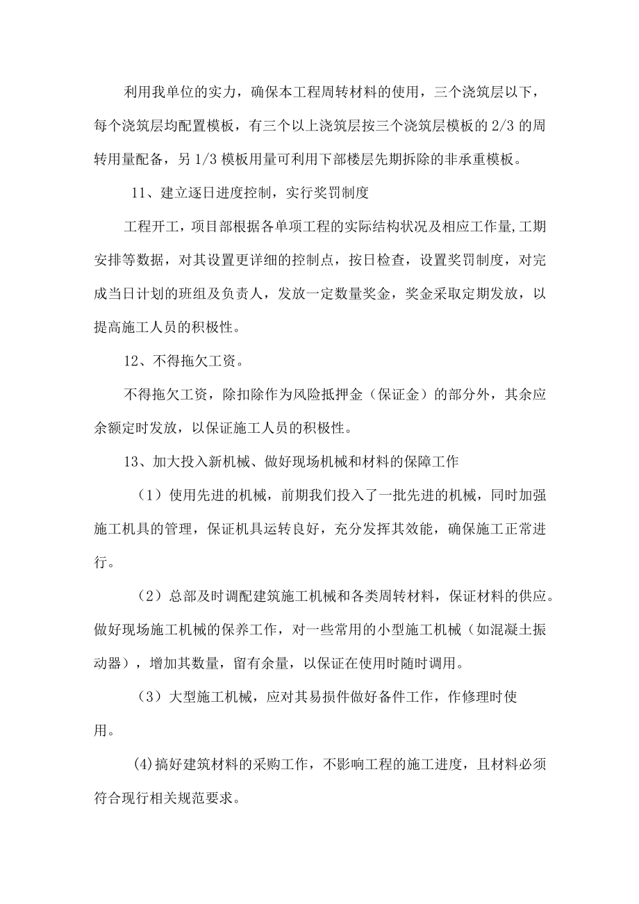 工程进度计划及保证措施.docx_第3页