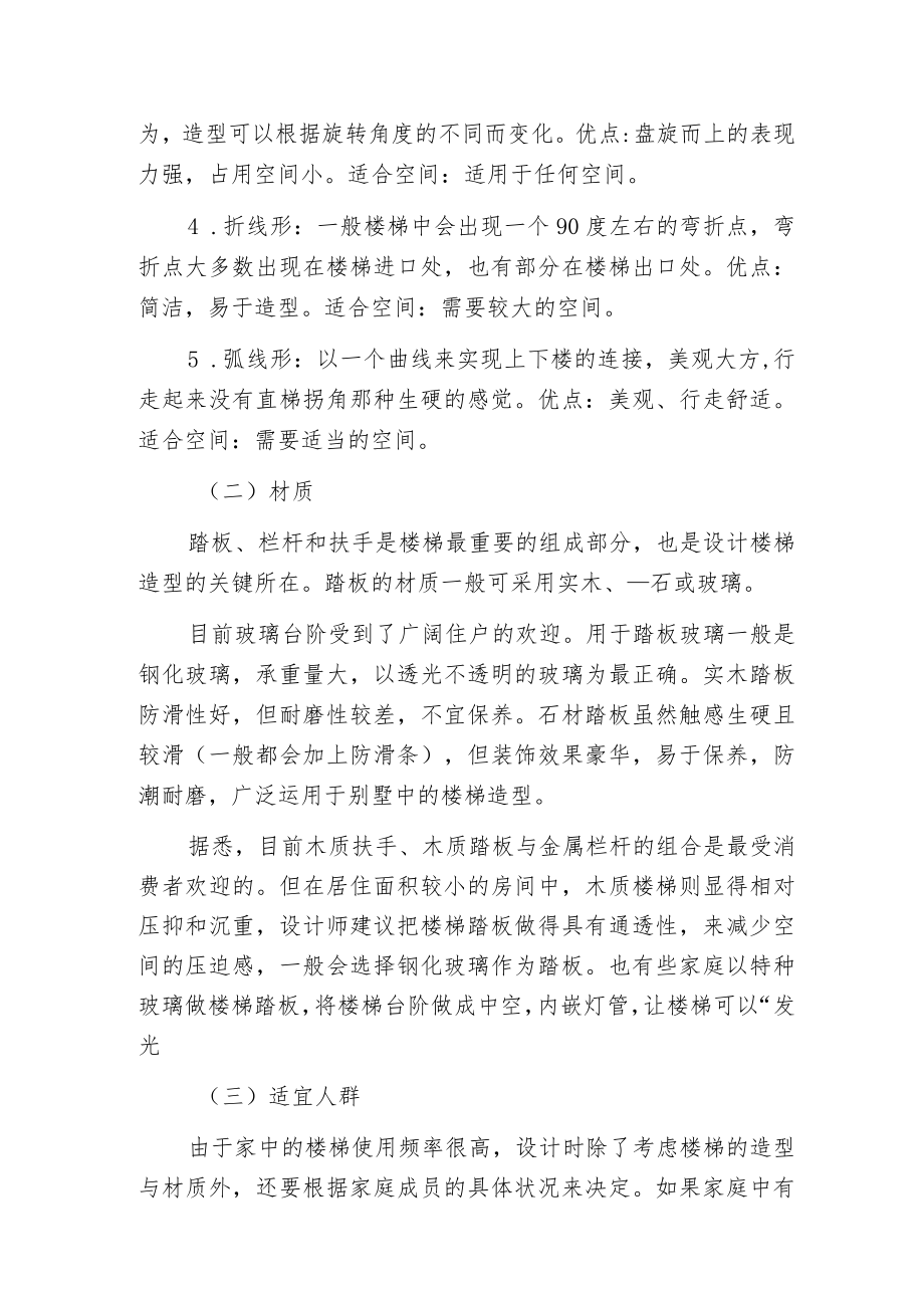 建筑楼梯设计分析.docx_第3页