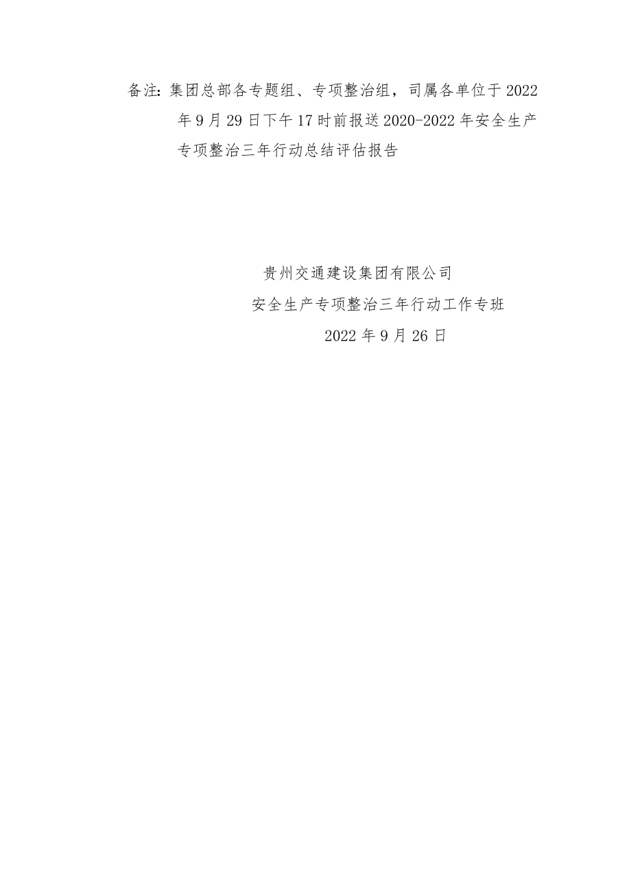 安全生产专项整治三年行动总结评估报告（编写提纲）.docx_第2页