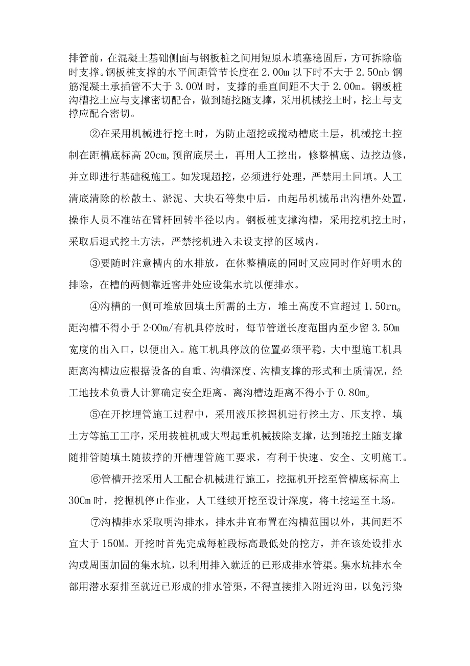 排水工程施工方案.docx_第2页