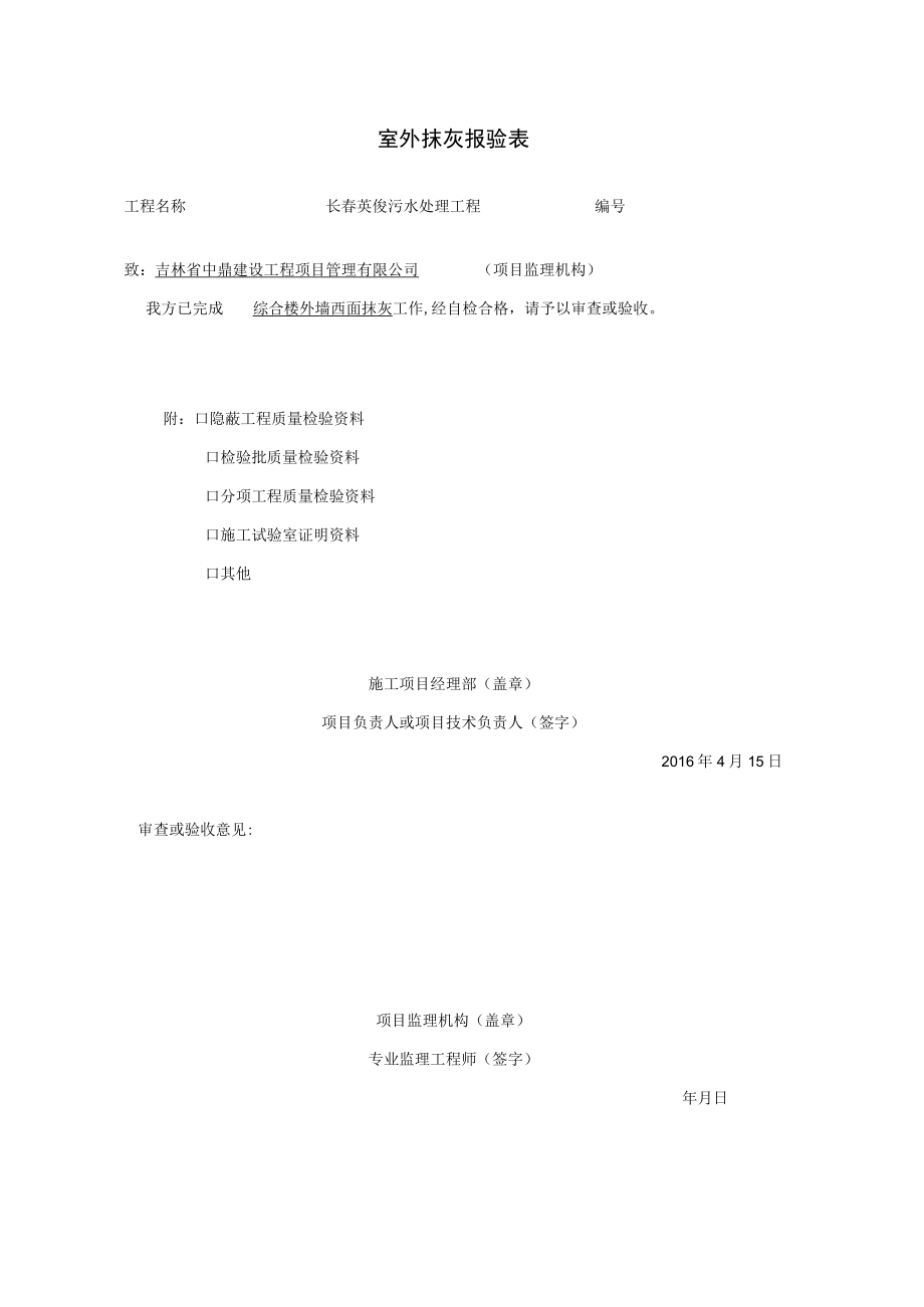 抹灰报审表（西面）.docx_第1页