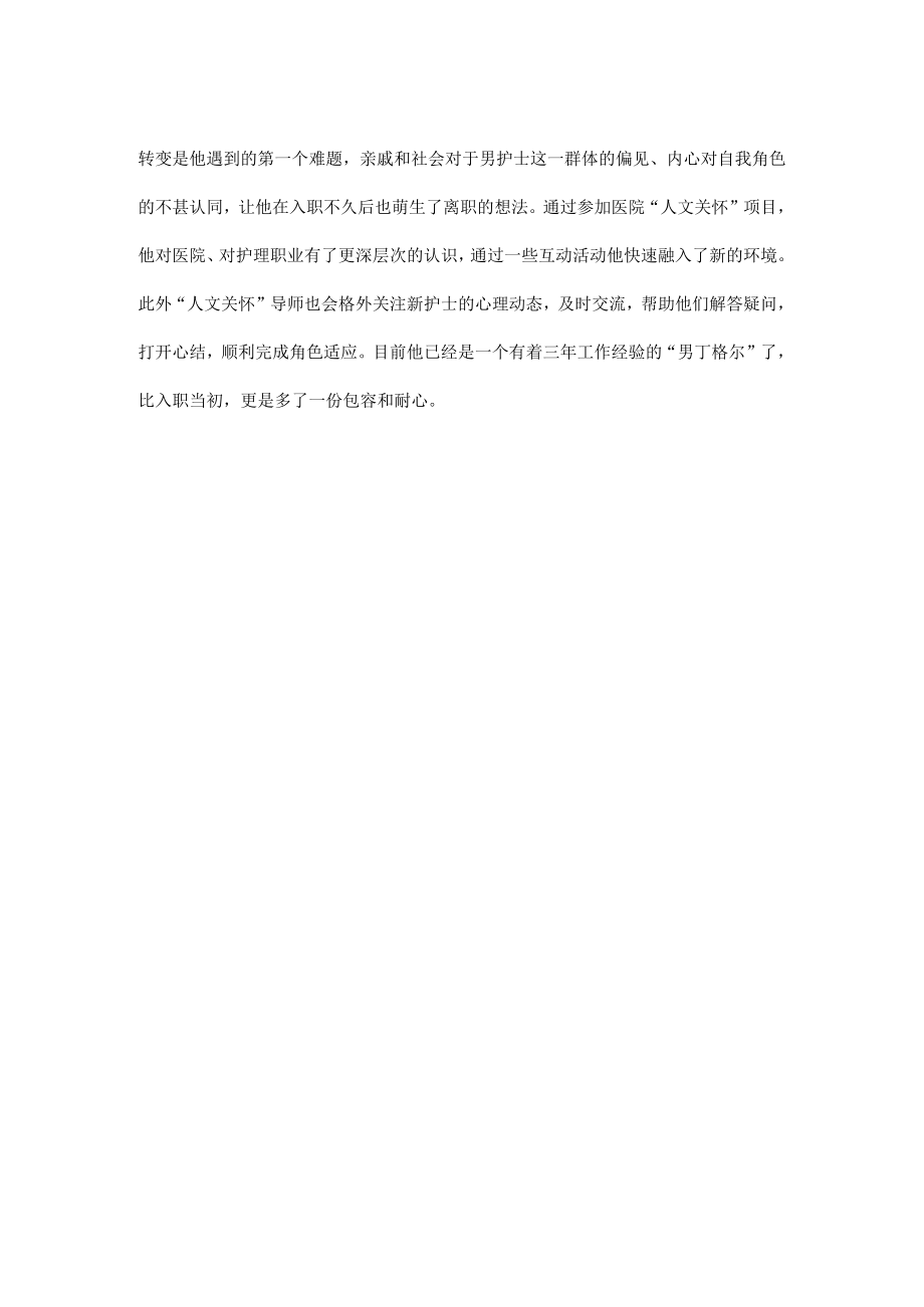 护士离职前的人文关怀.docx_第2页