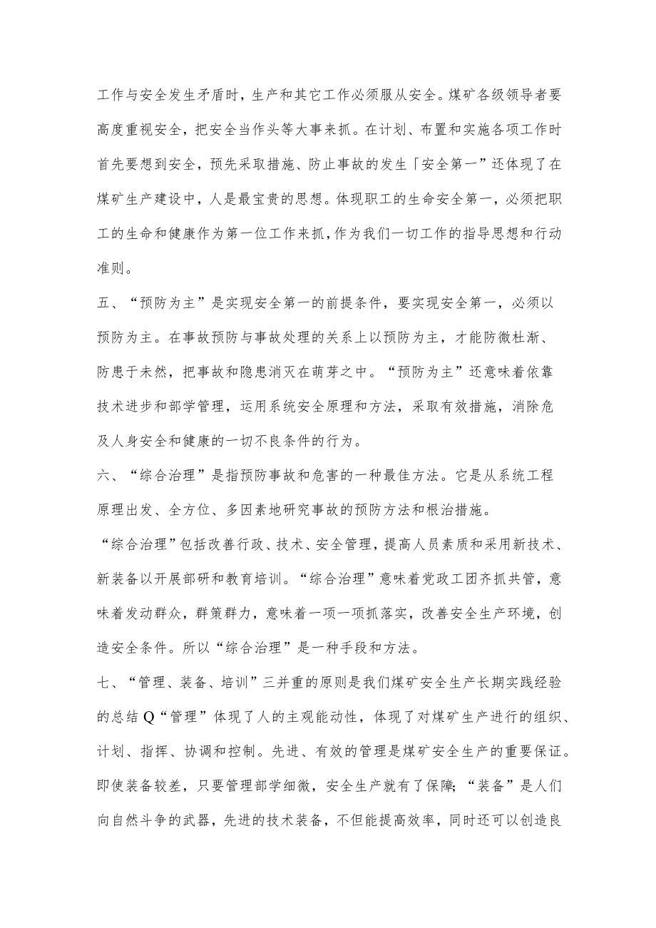 安全目标管理制度.docx_第2页