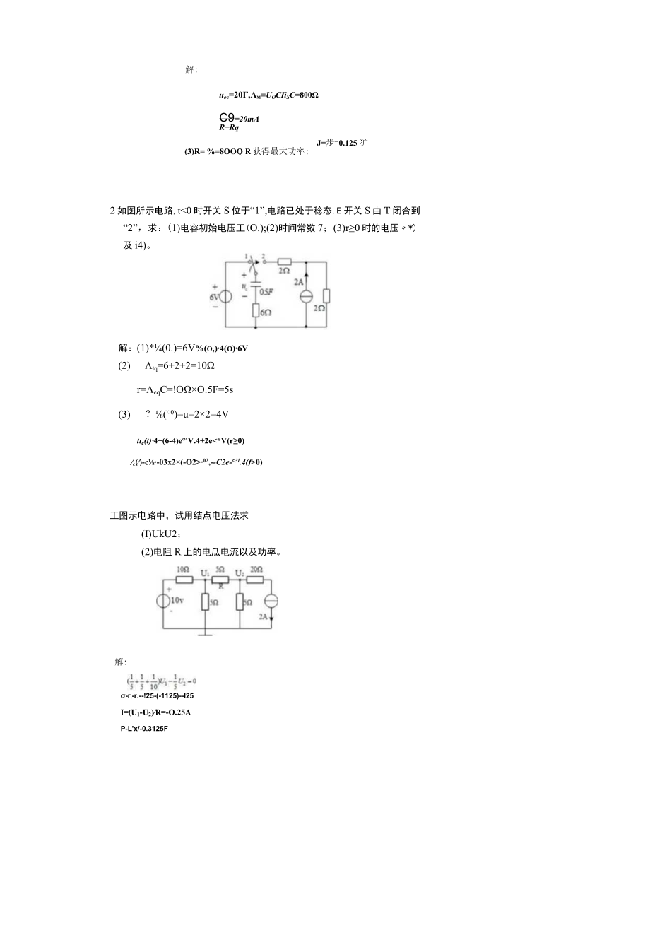 山东建筑大学电工电子学期末考试复习题.docx_第3页