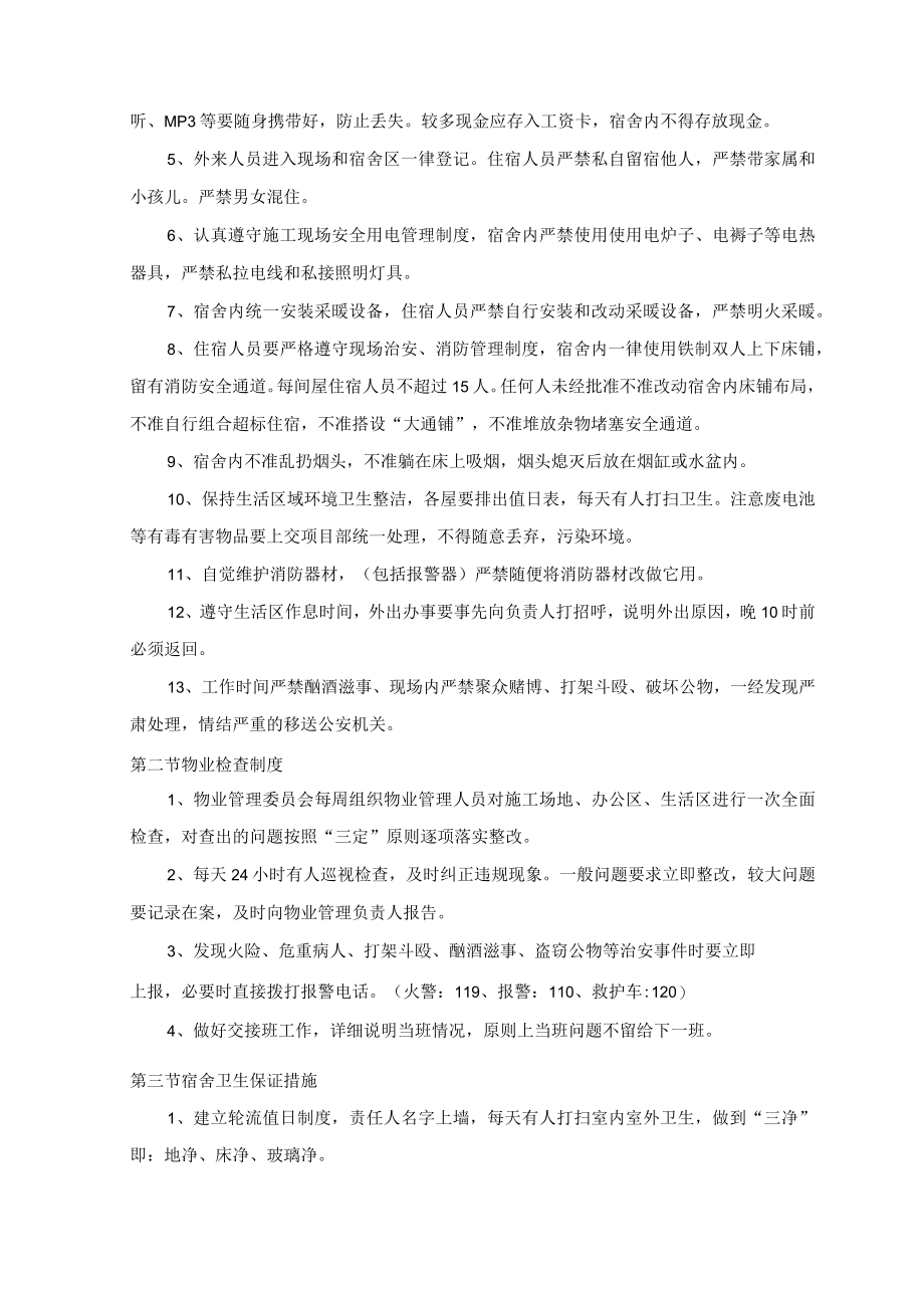 成立物业管理委员会机构.docx_第2页