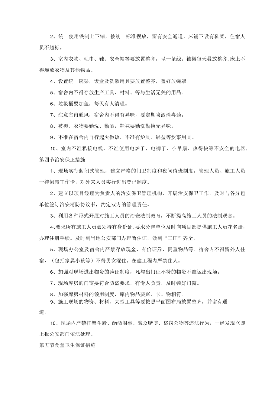 成立物业管理委员会机构.docx_第3页