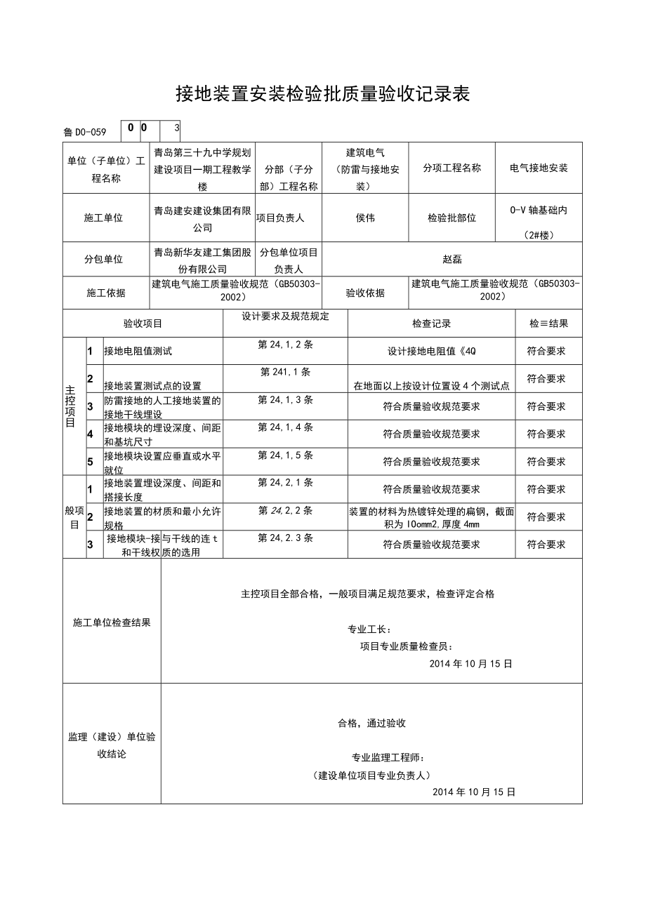 接地装置安装检验批质量验收记录表.docx_第3页