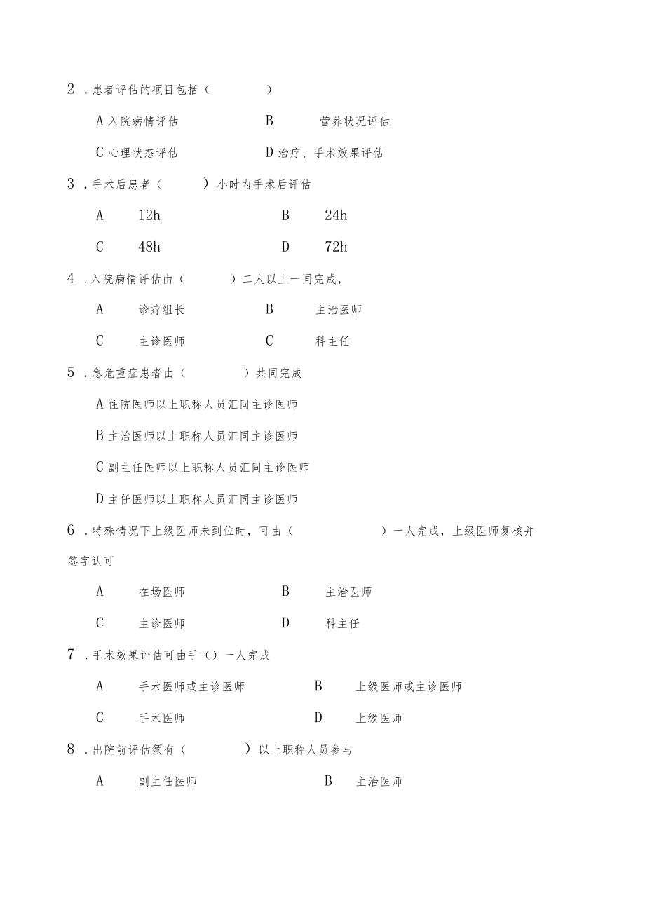 患者病情评估与术前讨论培训试题及答案.docx_第2页