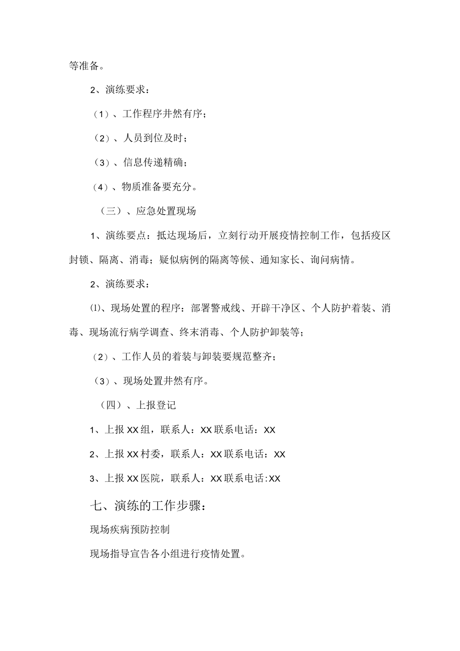 学校疫情防控应急预案演练方案脚本.docx_第3页