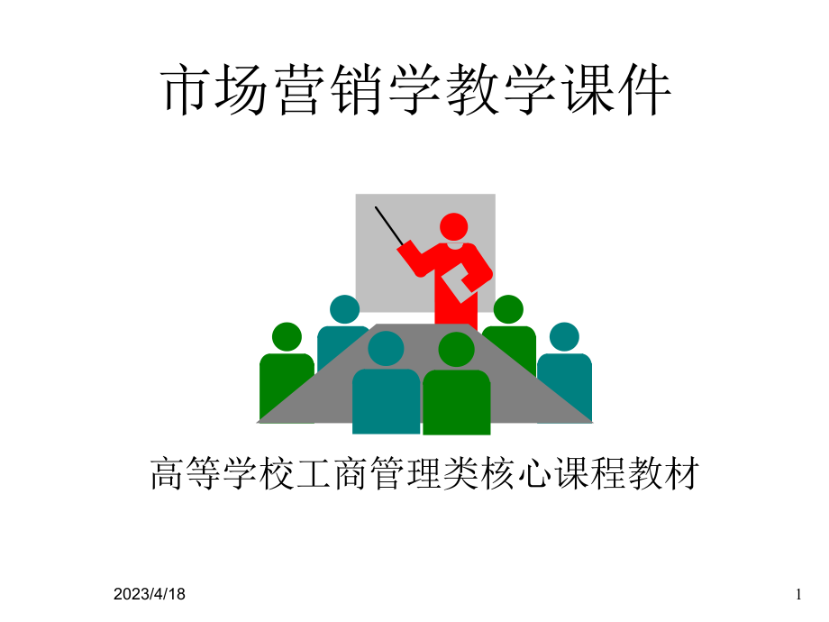 市场营销学(品牌策略).ppt_第1页