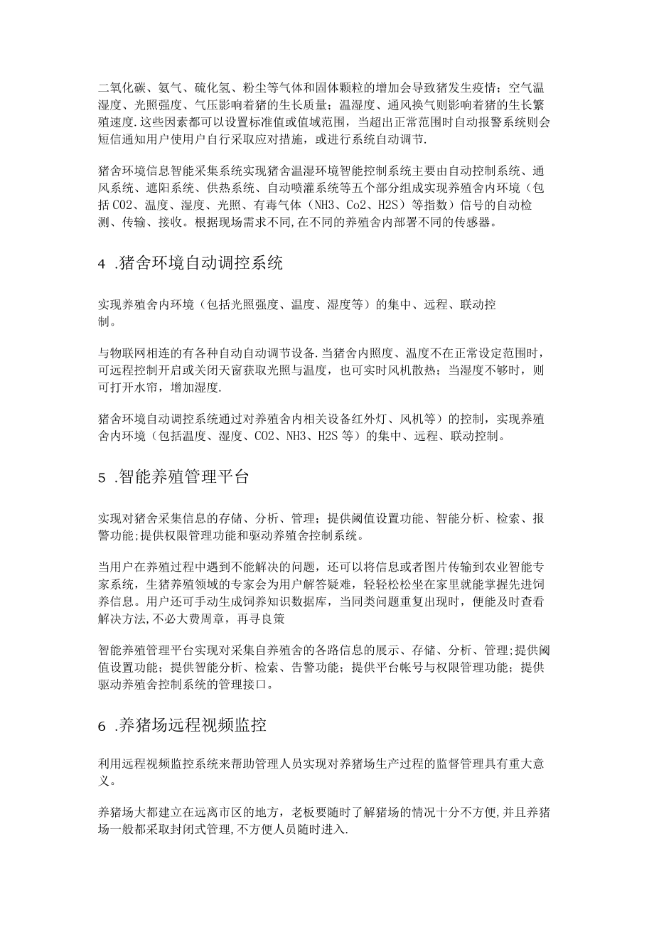 智能养猪场系统解决实施方案.docx_第3页