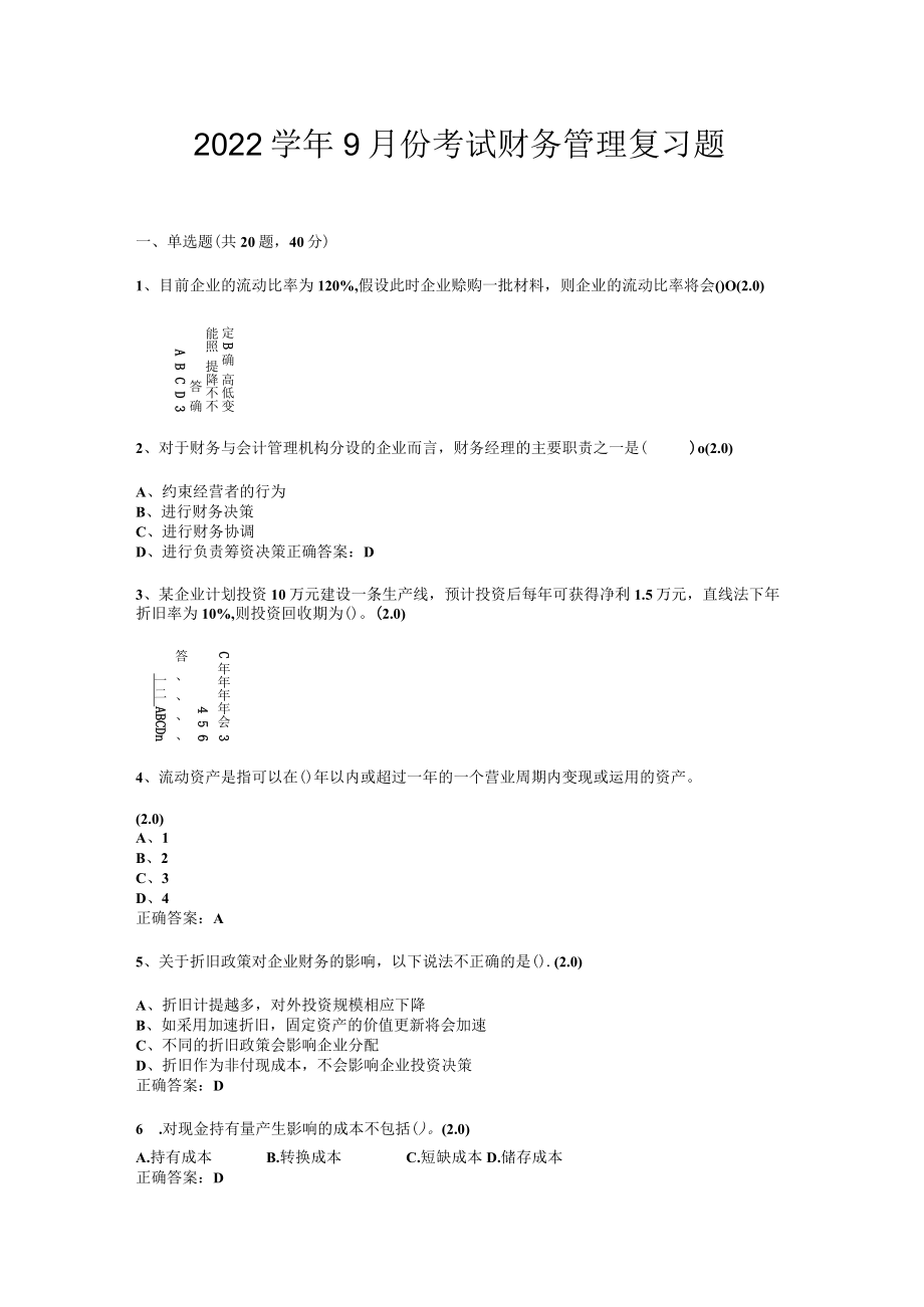 山东开放大学财务管理期末复习题.docx_第1页