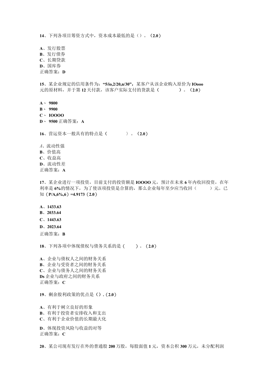 山东开放大学财务管理期末复习题.docx_第3页