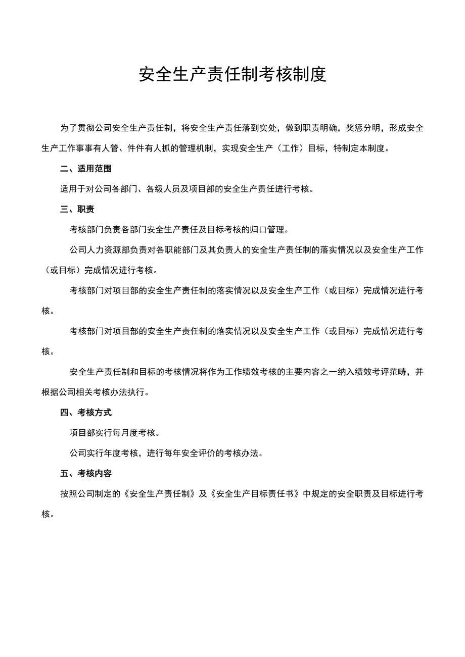 安全生产责任制考核制度.docx_第1页