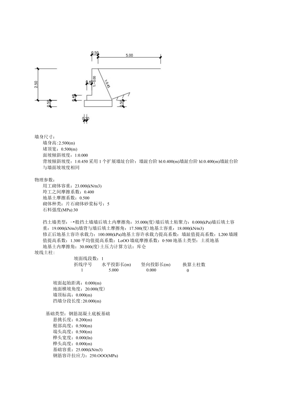 市南公路北侧（东丫涌至石基村段）河涌堤岸景观改造工程挡土墙计算书.docx_第2页