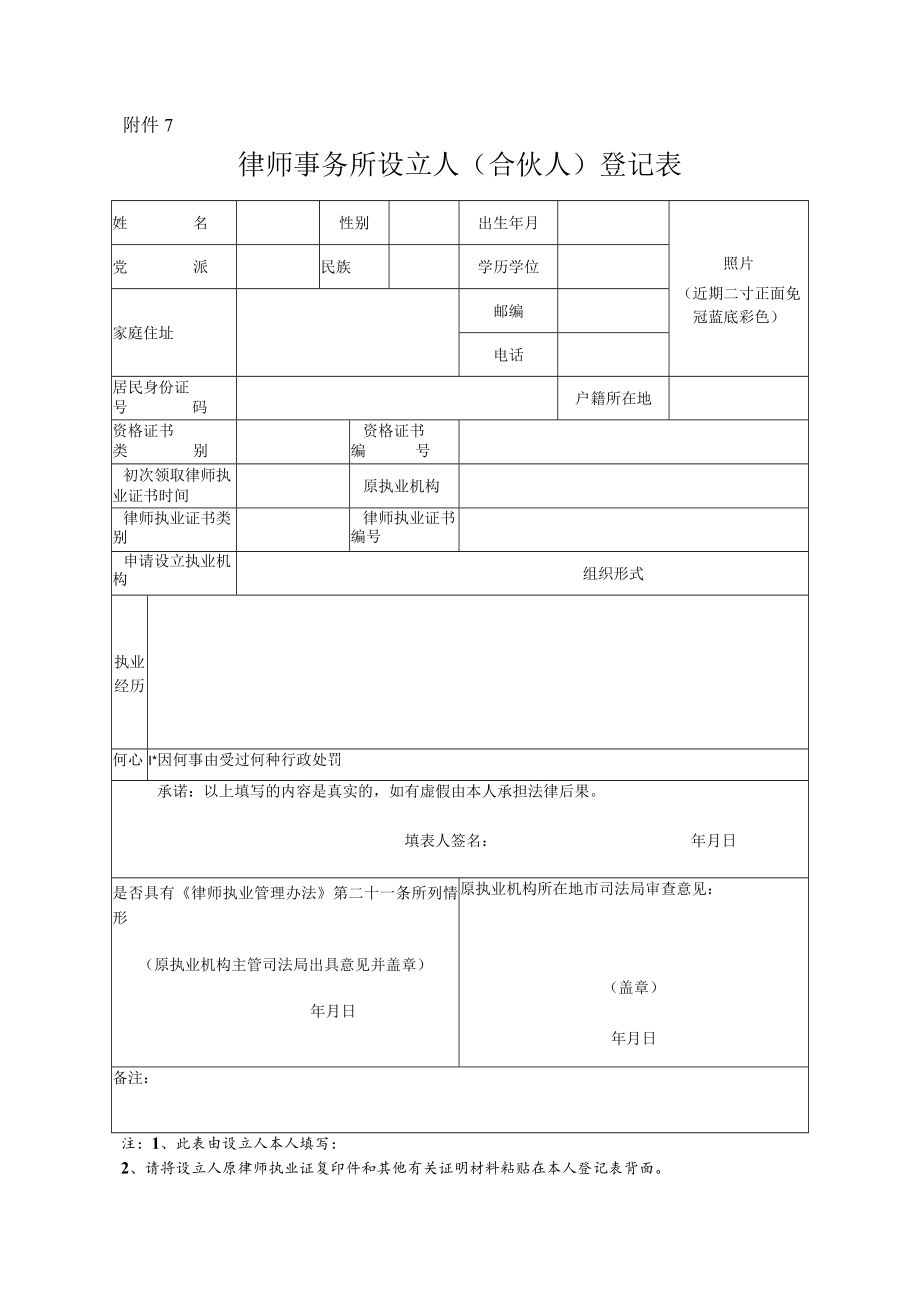 律师事务所资质管理工作指引.docx_第1页