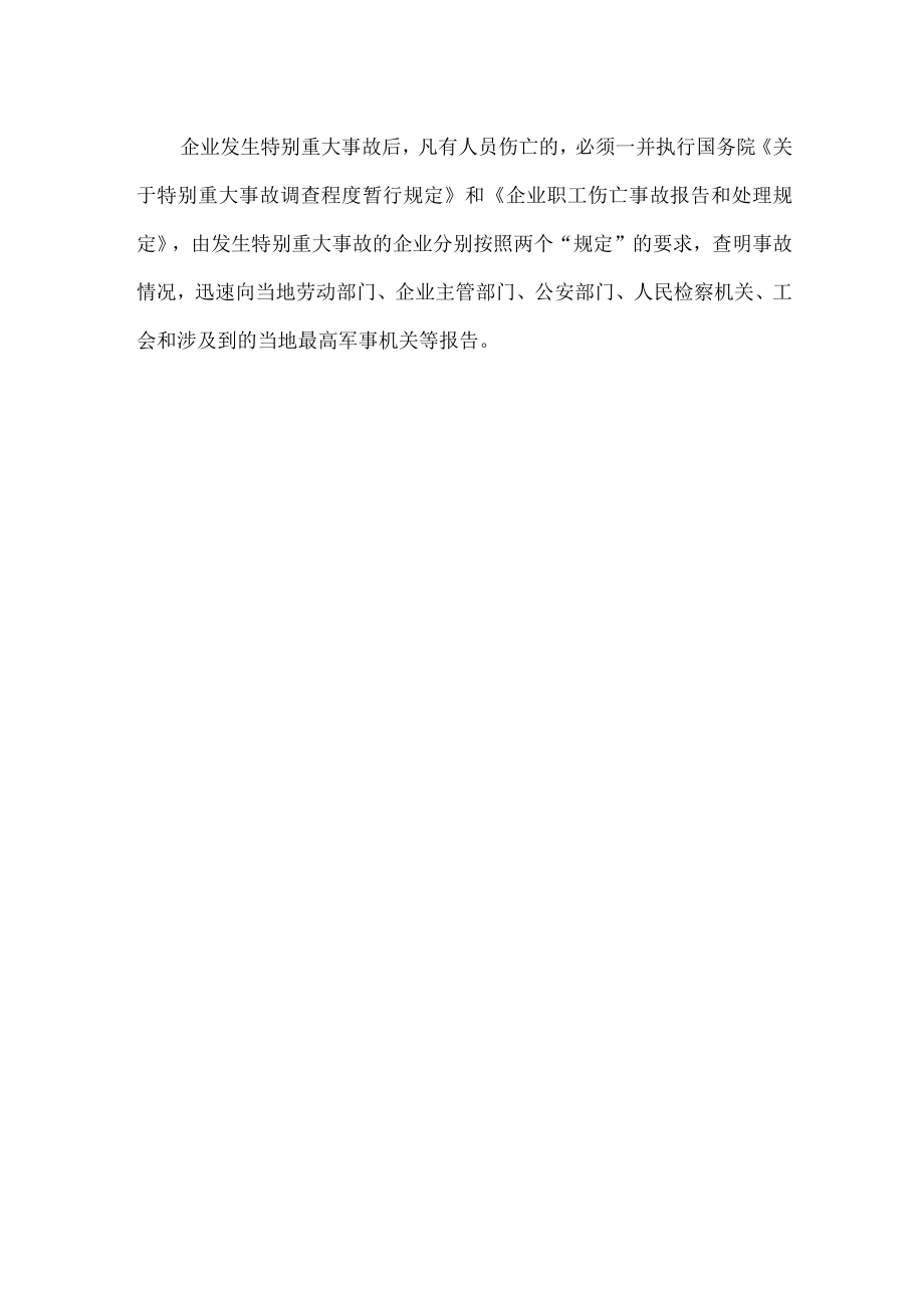 工伤定期报告制度.docx_第2页