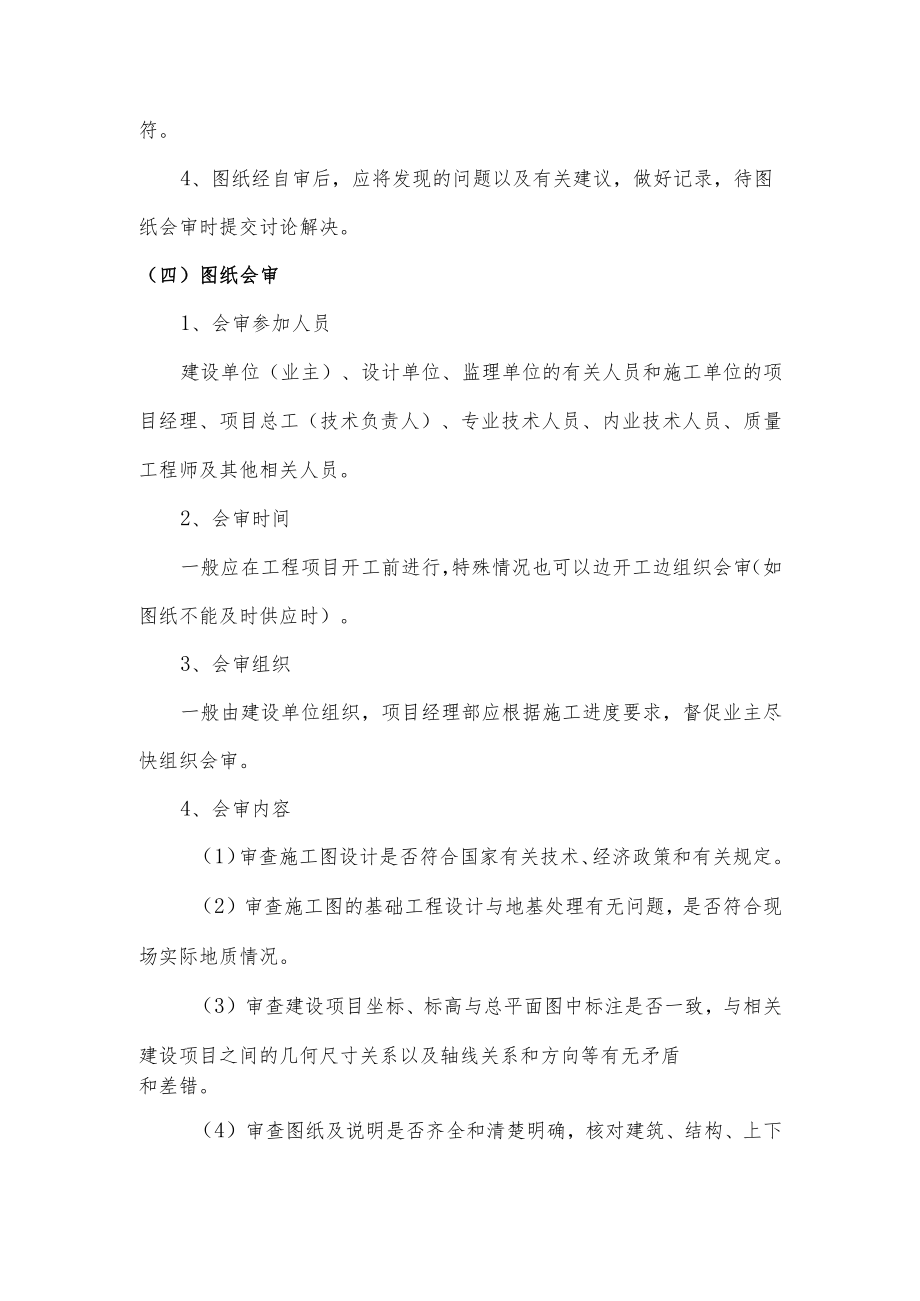 建筑施工图纸会审制度.docx_第2页