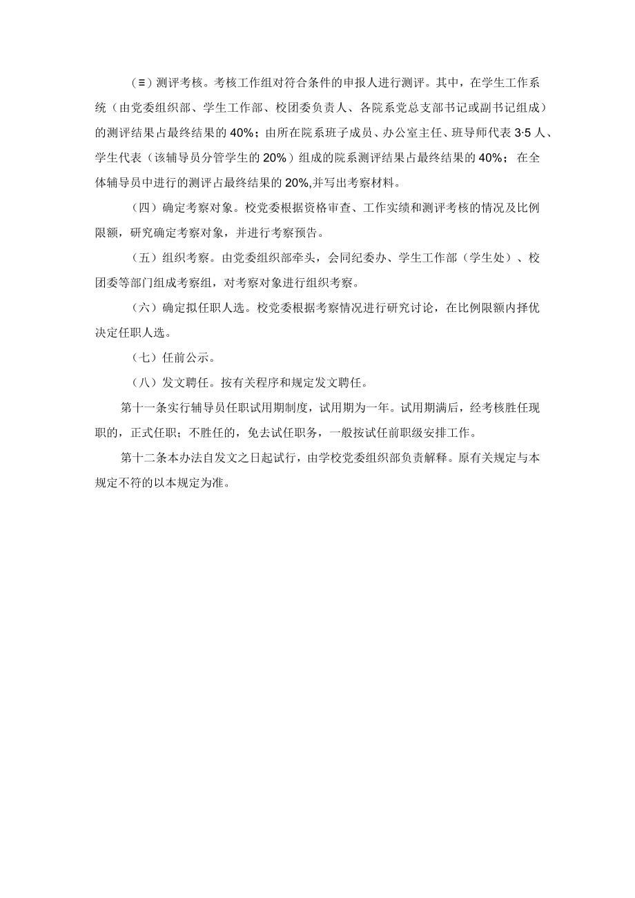 大学辅导员职务晋升办法.docx_第3页