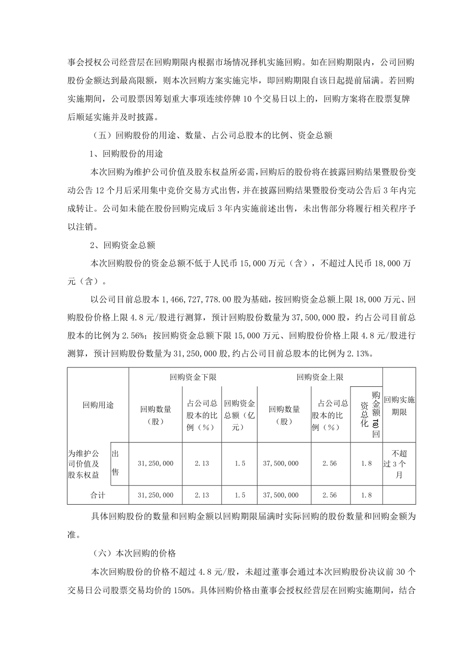 新乡化纤：关于以集中竞价交易方式回购股份的回购报告书.docx_第3页