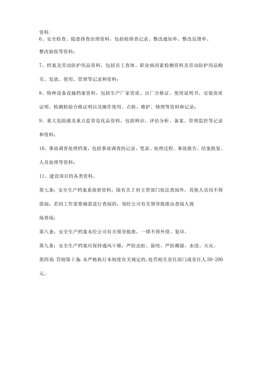 文件和档案管理制度.docx_第2页