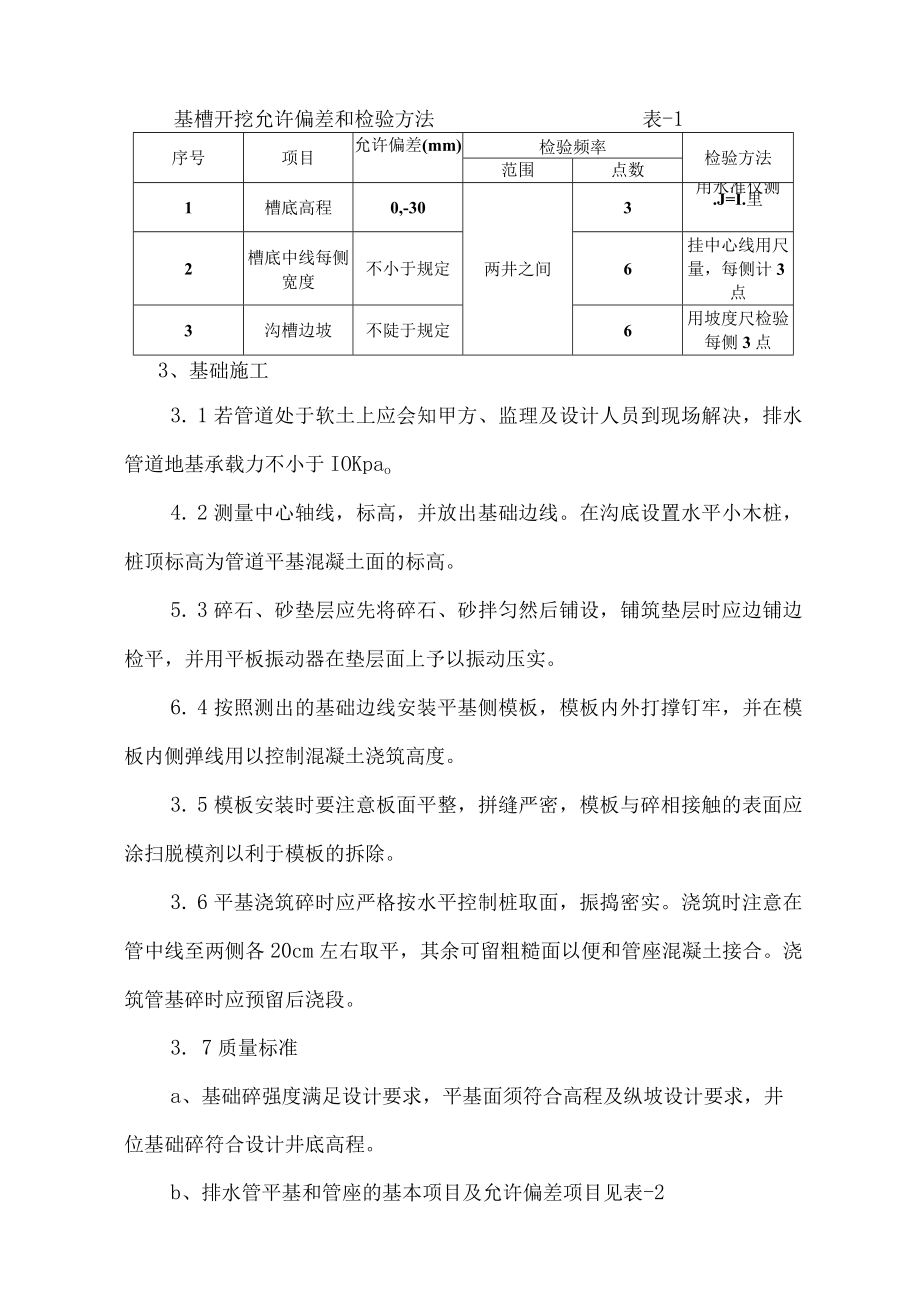 排水工程施工方案.docx_第3页