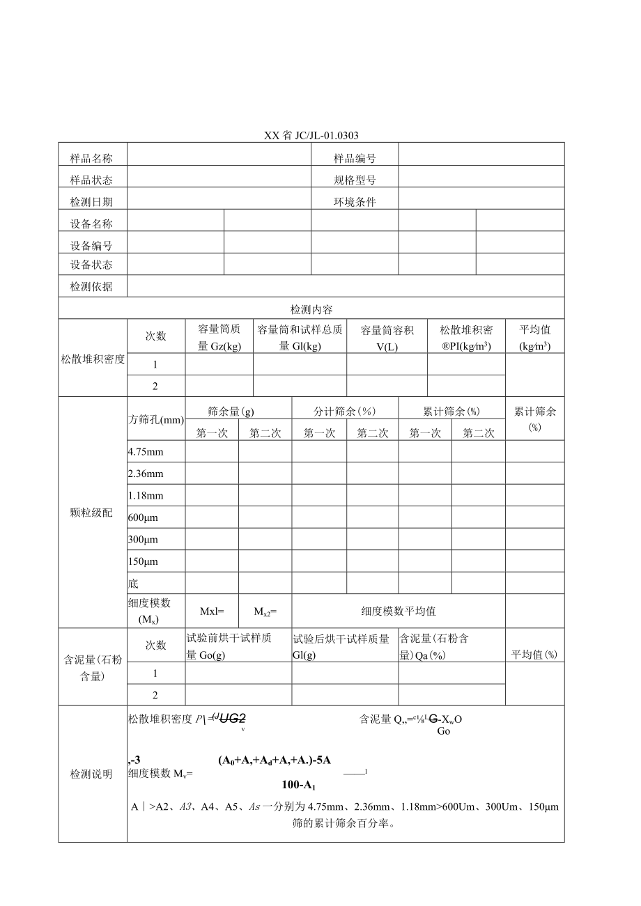 建设用砂检测报告及原始记录.docx_第2页