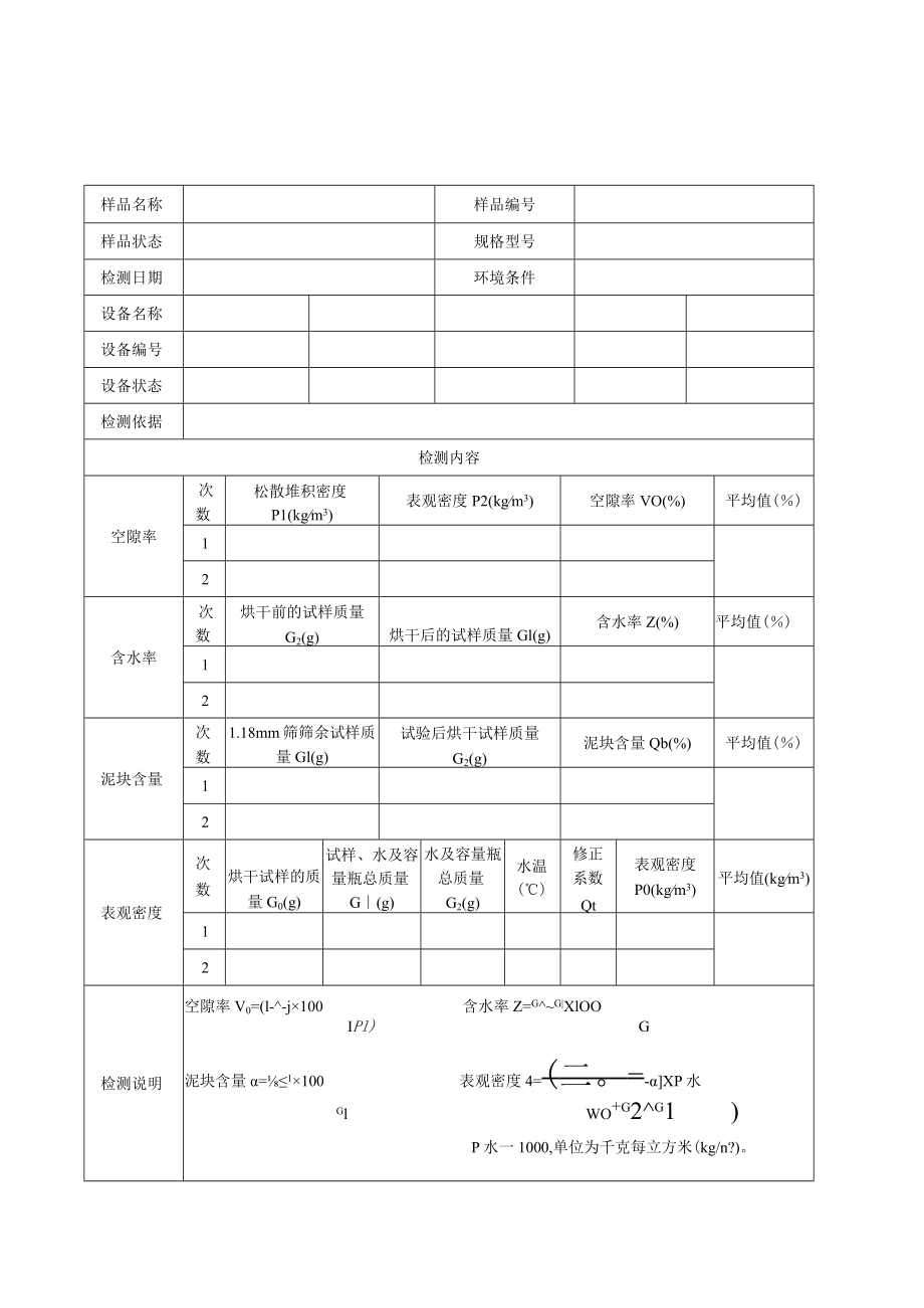 建设用砂检测报告及原始记录.docx_第3页