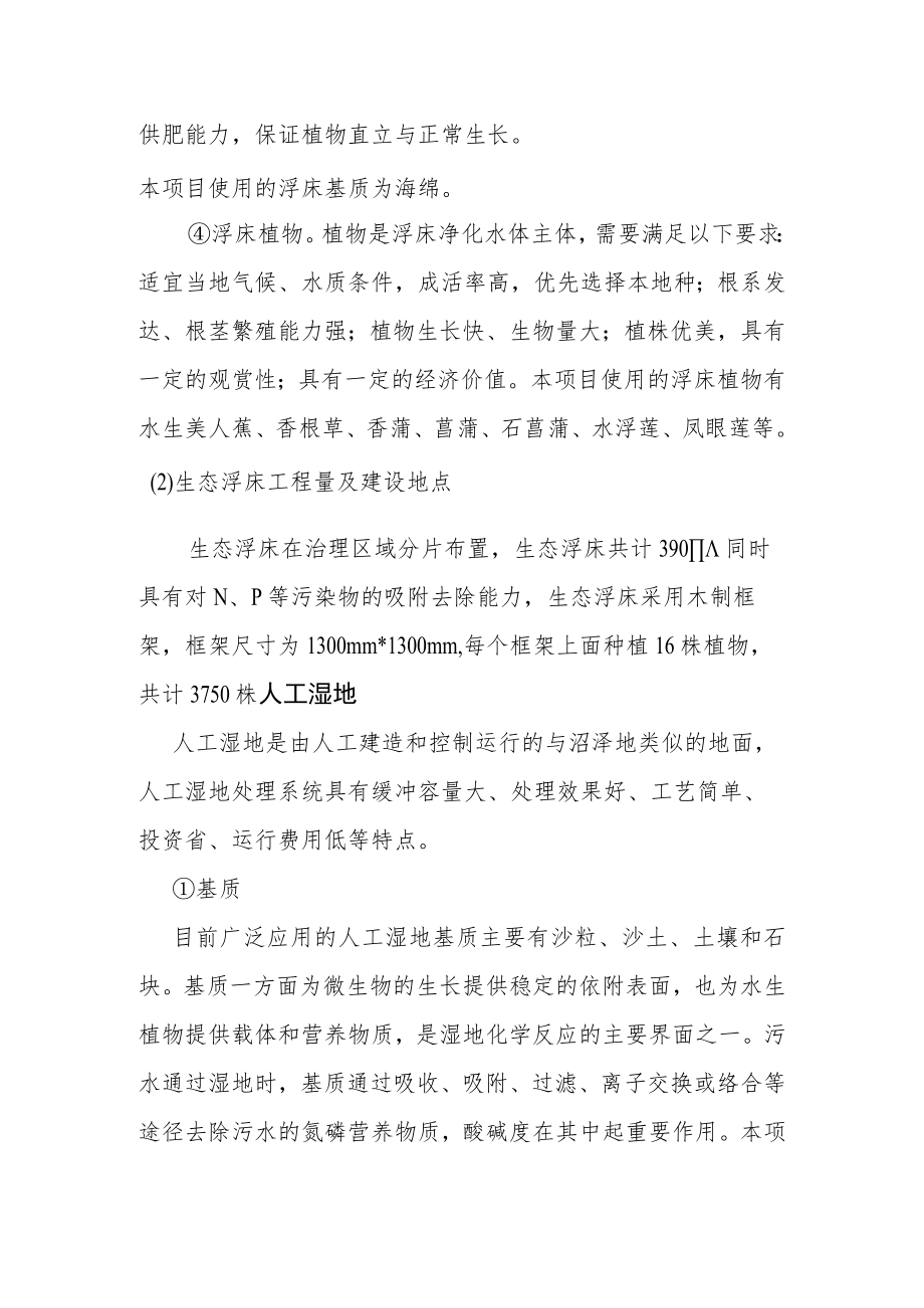 新花水库生态修复工程施工方案细则.docx_第2页