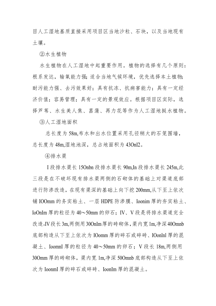 新花水库生态修复工程施工方案细则.docx_第3页