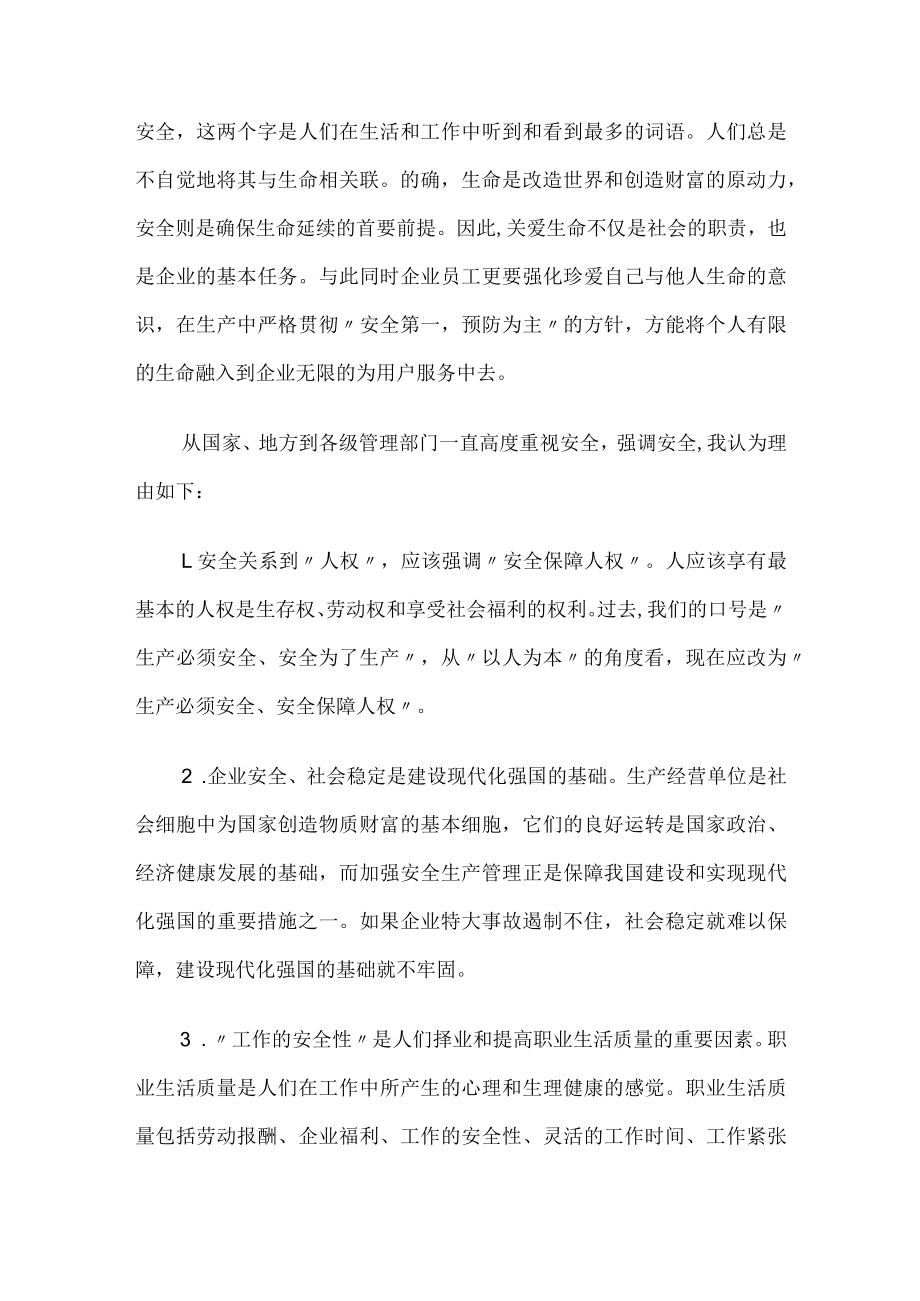 安全理念应跟上时代步伐.docx_第1页