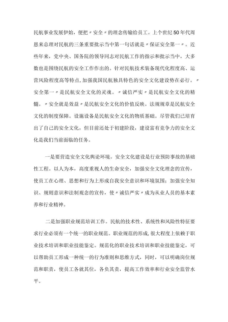 安全理念应跟上时代步伐.docx_第3页