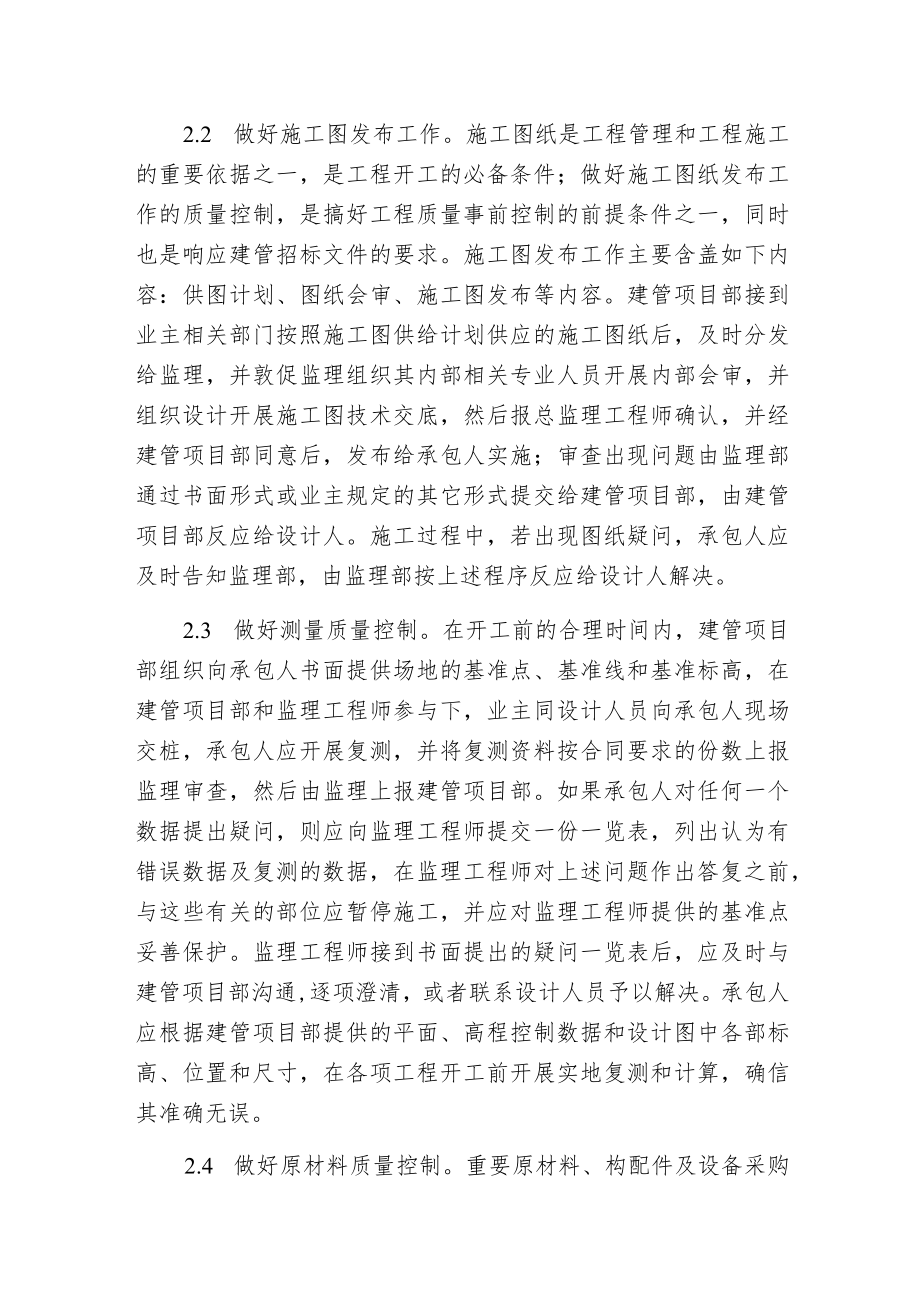 抽水蓄能电站工程质量控制方法.docx_第3页