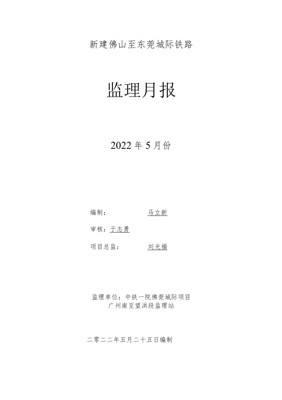 月报监理2022.5.docx_第1页