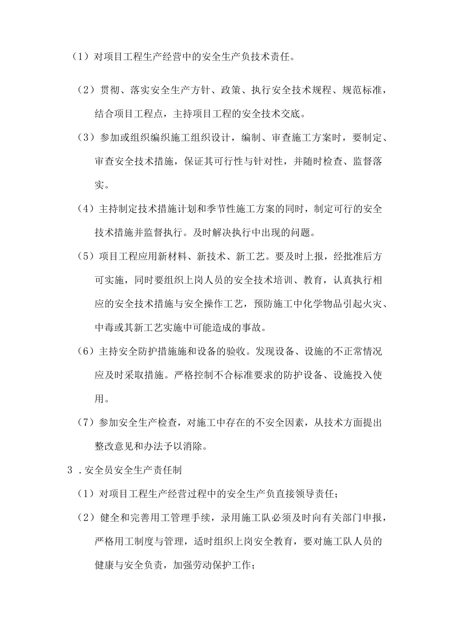 工程施工各级安全生产岗位责任制.docx_第2页